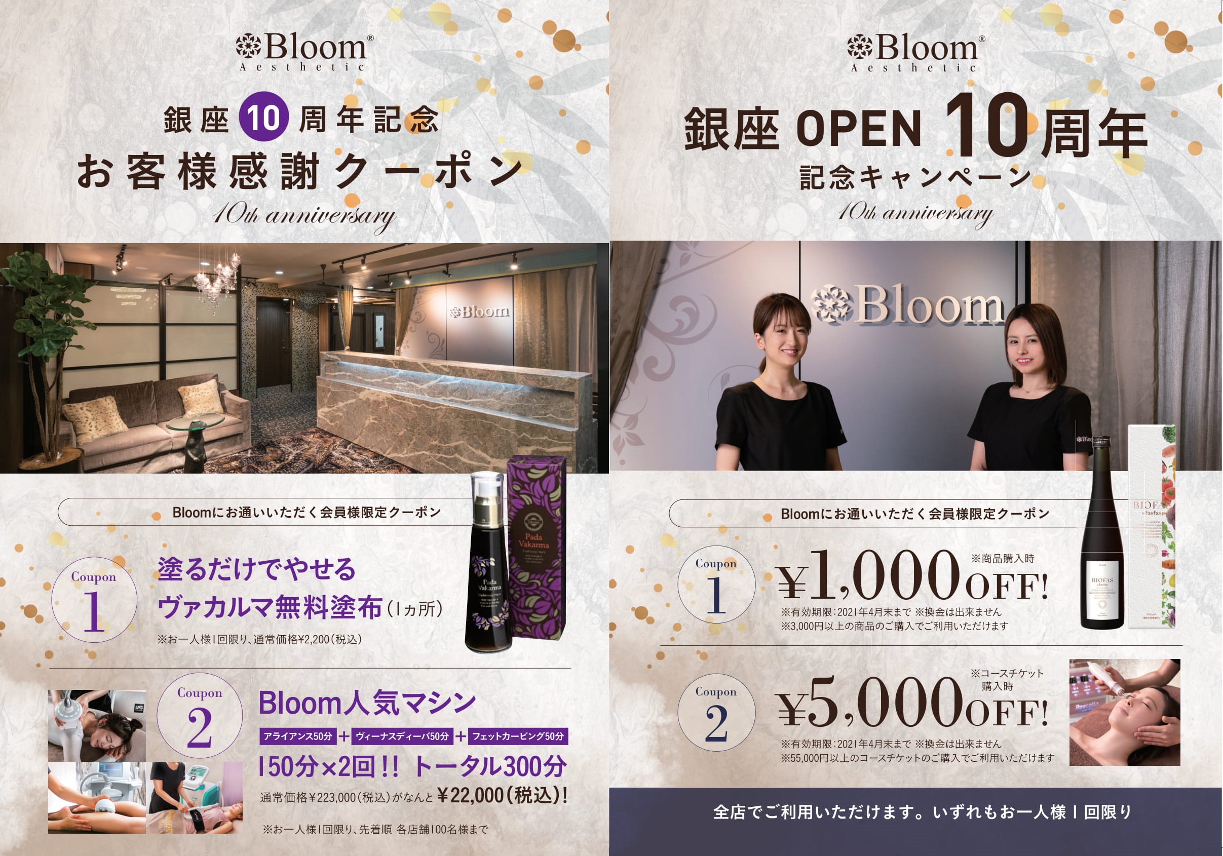 ☆銀座10周年クーポン☆ - 痩身・小顔ならメンズエステBloom(ブルーム 